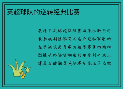 英超球队的逆转经典比赛