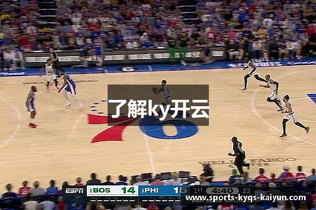 了解ky开云